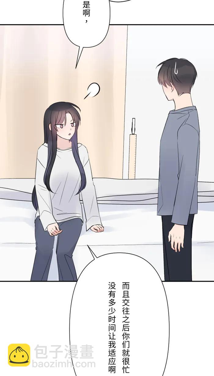 兩個他如何攻陷 - [第63話] 關係(1/2) - 8