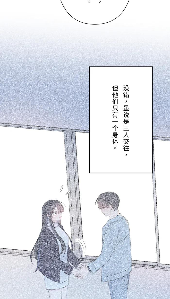 兩個他如何攻陷 - [第63話] 關係(1/2) - 1
