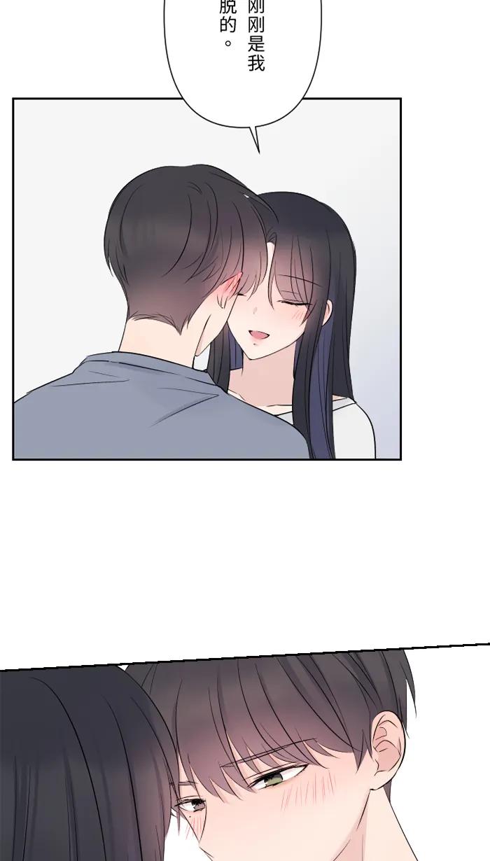 兩個他如何攻陷 - [第63話] 關係(1/2) - 8