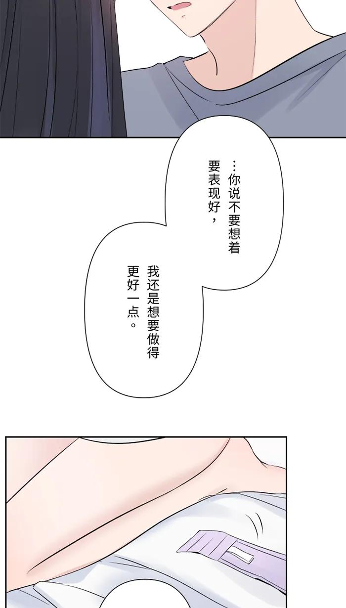 兩個他如何攻陷 - [第63話] 關係(1/2) - 1
