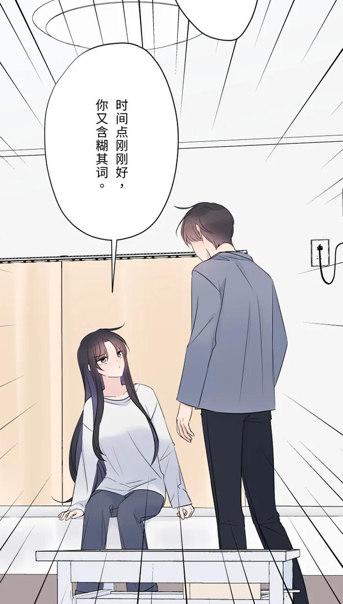 兩個他如何攻陷 - [第67話] 順序(1/2) - 2