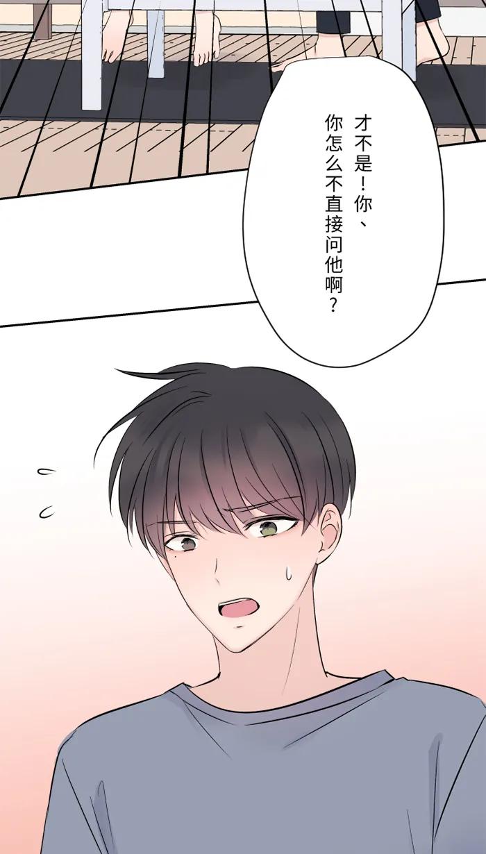 兩個他如何攻陷 - [第67話] 順序(1/2) - 3