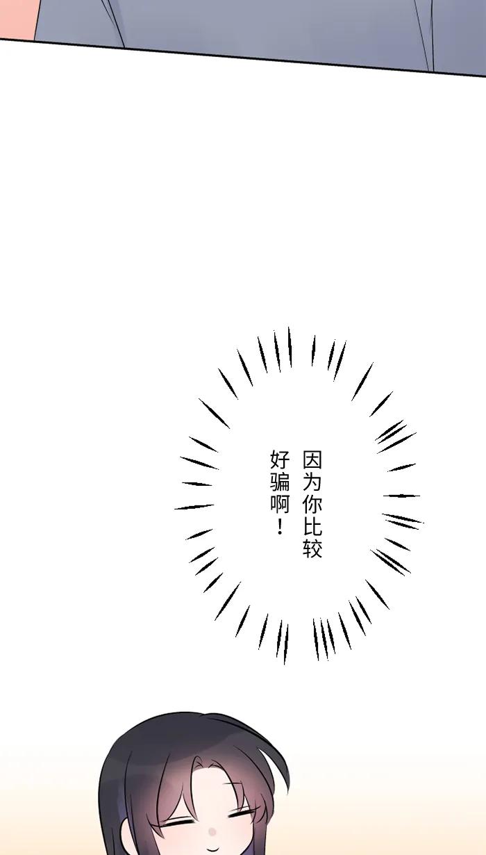 兩個他如何攻陷 - [第67話] 順序(1/2) - 4