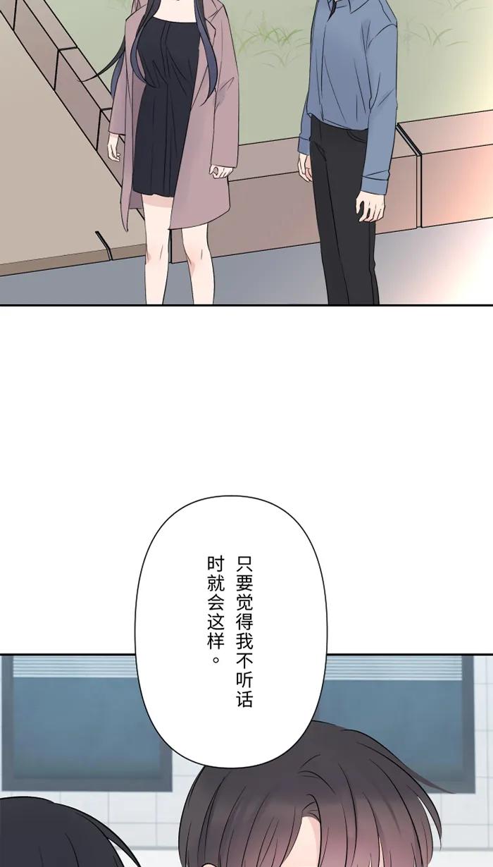 兩個他如何攻陷 - [第67話] 順序(1/2) - 8