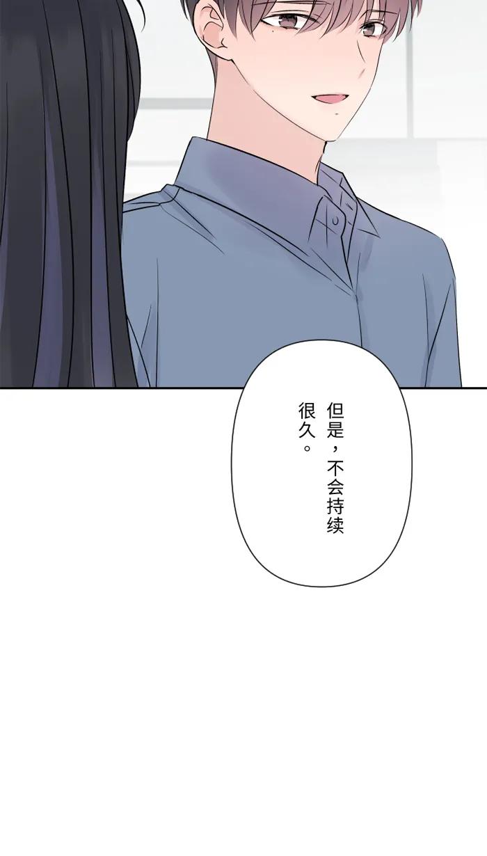 兩個他如何攻陷 - [第67話] 順序(1/2) - 1
