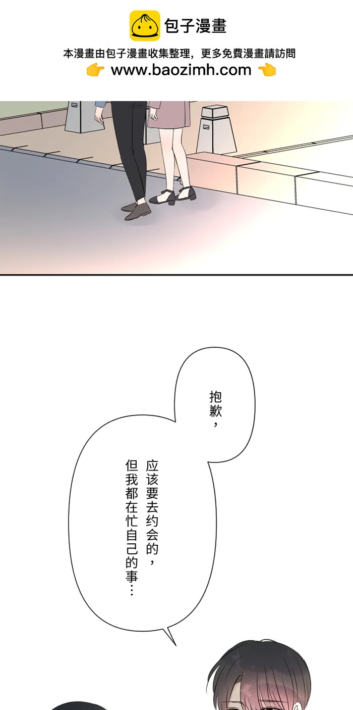 兩個他如何攻陷 - [第67話] 順序(1/2) - 2