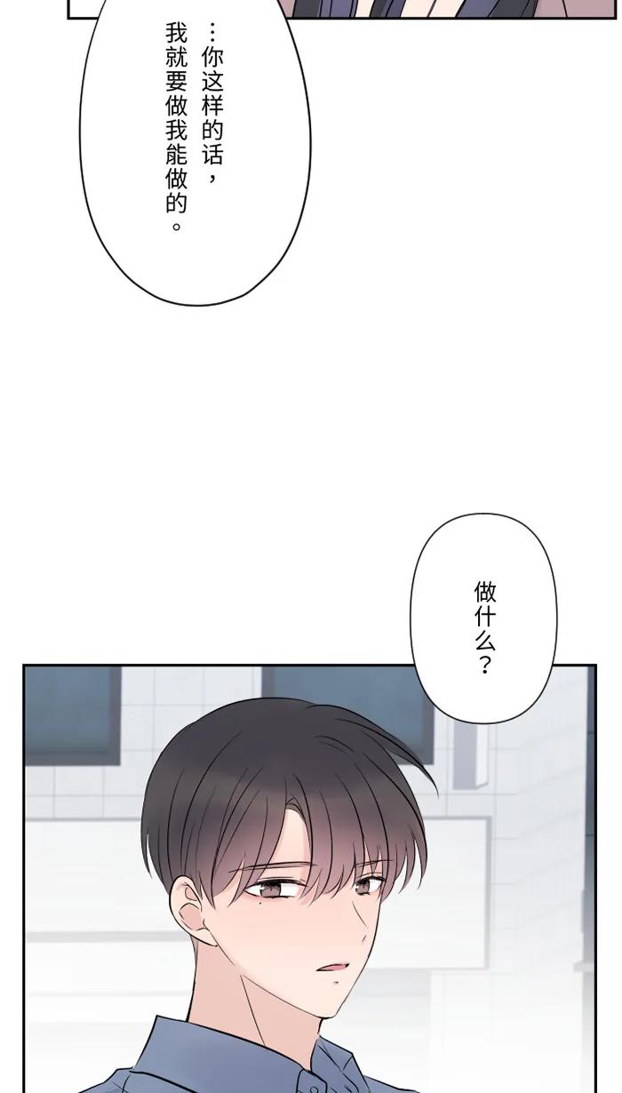 兩個他如何攻陷 - [第67話] 順序(1/2) - 5