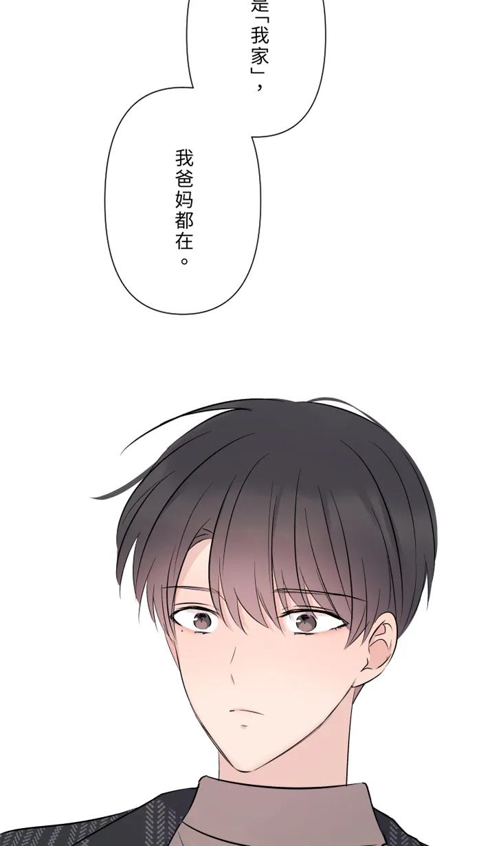 兩個他如何攻陷 - [第67話] 順序(1/2) - 4