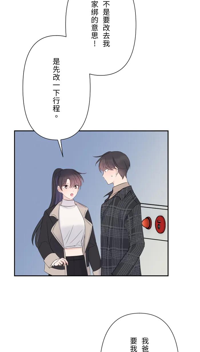 兩個他如何攻陷 - [第67話] 順序(1/2) - 7