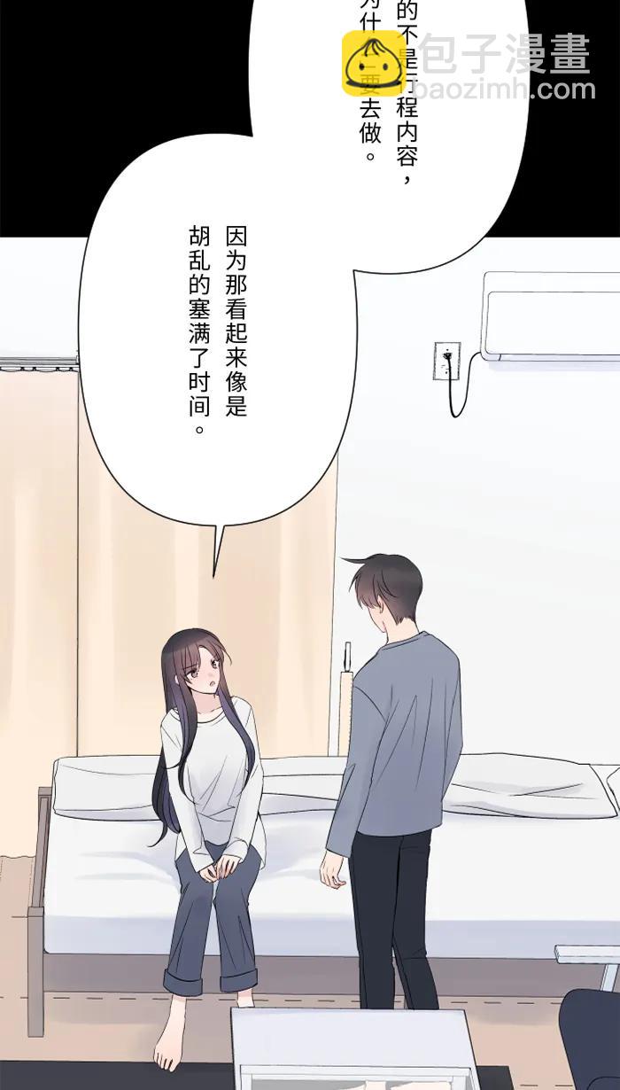 兩個他如何攻陷 - [第67話] 順序(1/2) - 6