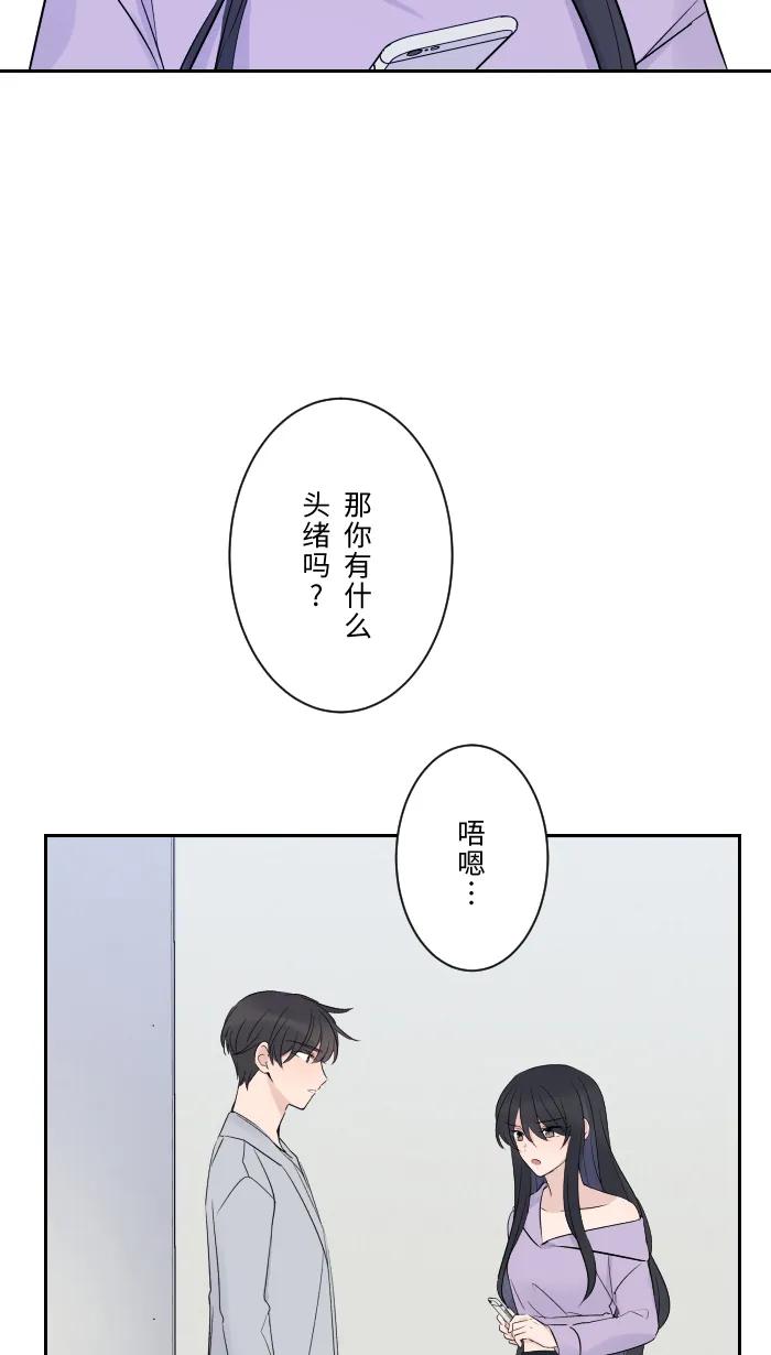 兩個他如何攻陷 - [第7話] 八卦(1/2) - 2