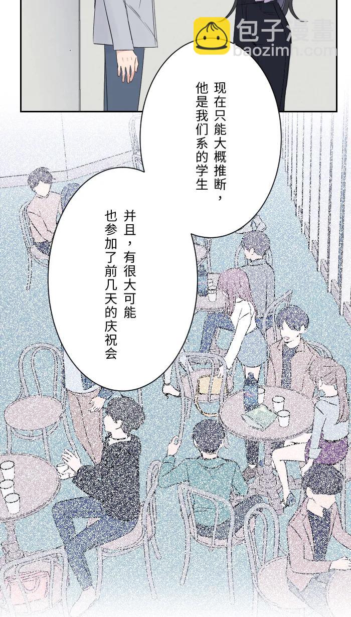 兩個他如何攻陷 - [第7話] 八卦(1/2) - 3