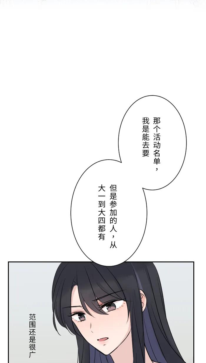 兩個他如何攻陷 - [第7話] 八卦(1/2) - 4
