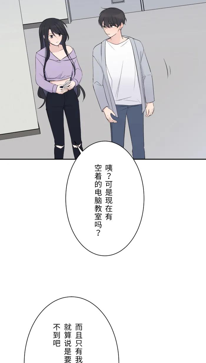 兩個他如何攻陷 - [第7話] 八卦(1/2) - 6