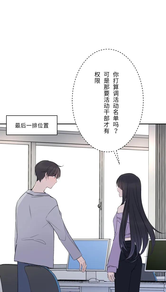 兩個他如何攻陷 - [第7話] 八卦(1/2) - 6