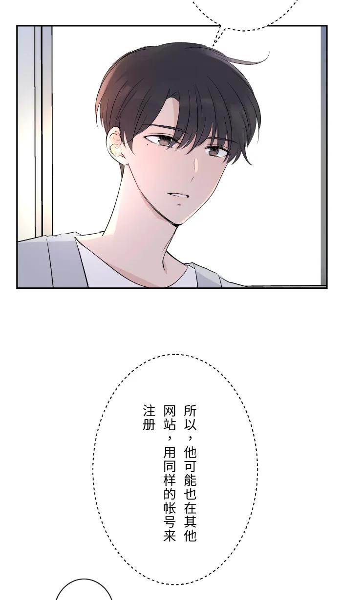 兩個他如何攻陷 - [第7話] 八卦(1/2) - 1