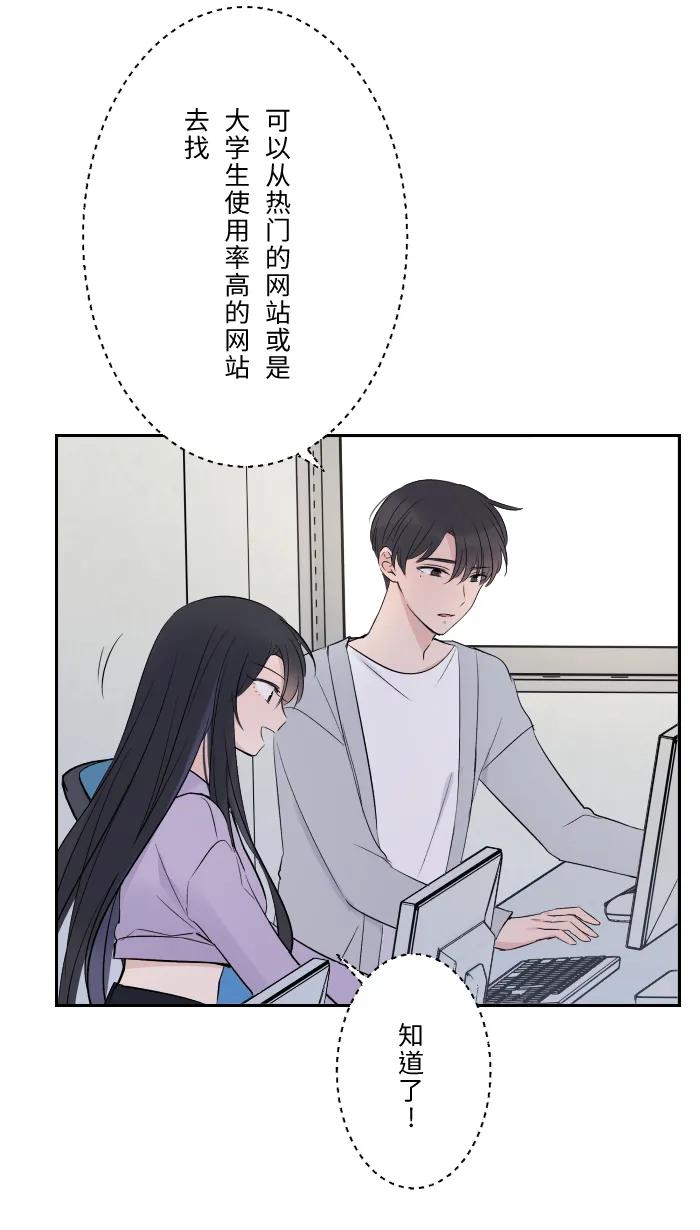 兩個他如何攻陷 - [第7話] 八卦(1/2) - 4