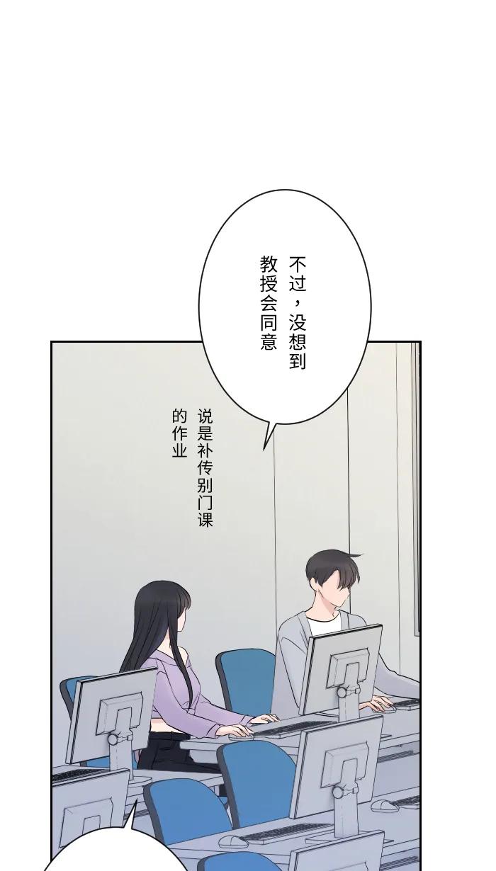 兩個他如何攻陷 - [第7話] 八卦(1/2) - 5