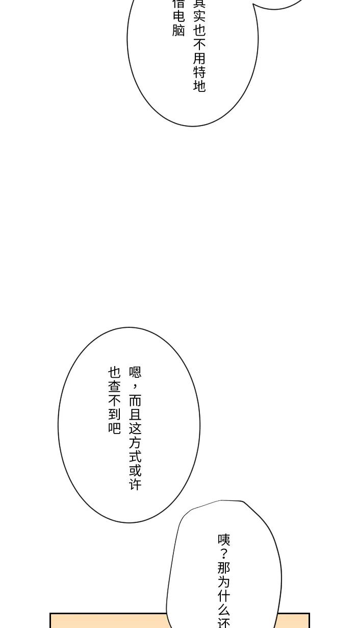 兩個他如何攻陷 - [第7話] 八卦(1/2) - 5