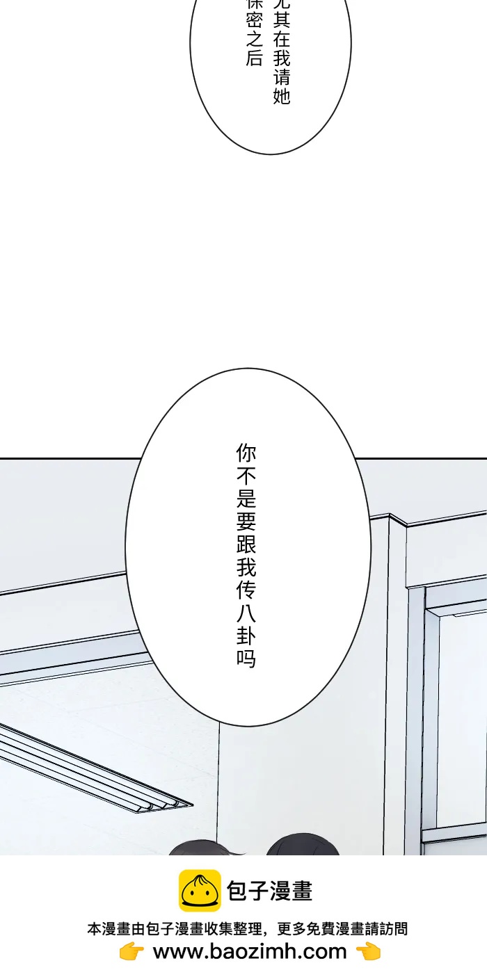 兩個他如何攻陷 - [第7話] 八卦(1/2) - 2