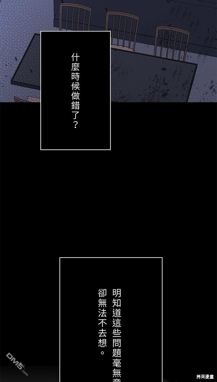 兩個他如何攻陷 - 第77話(1/2) - 7