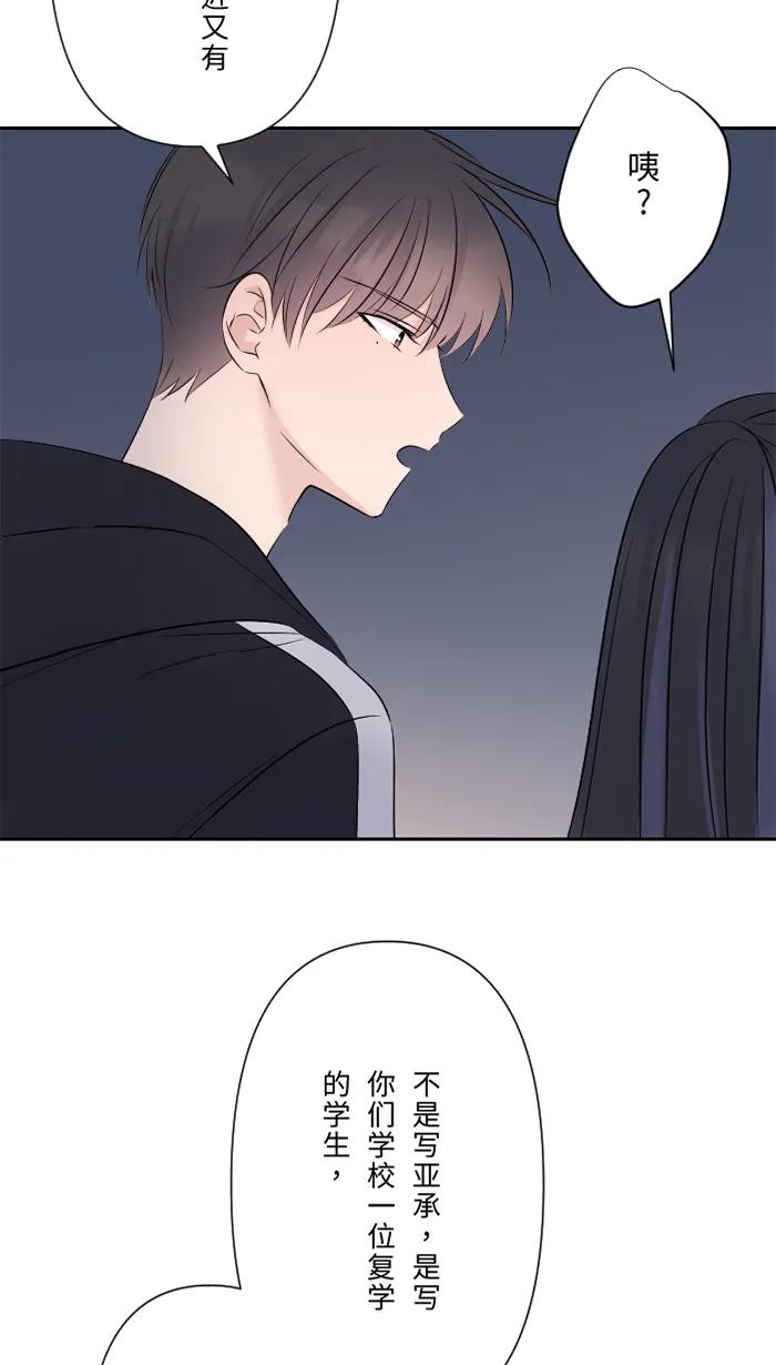 兩個他如何攻陷 - [第75話] 知瑤出現(1/2) - 2