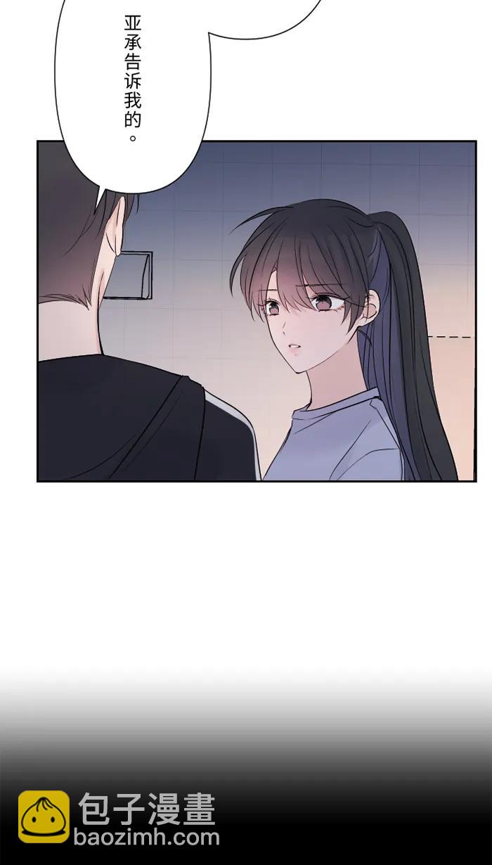 兩個他如何攻陷 - [第75話] 知瑤出現(1/2) - 3