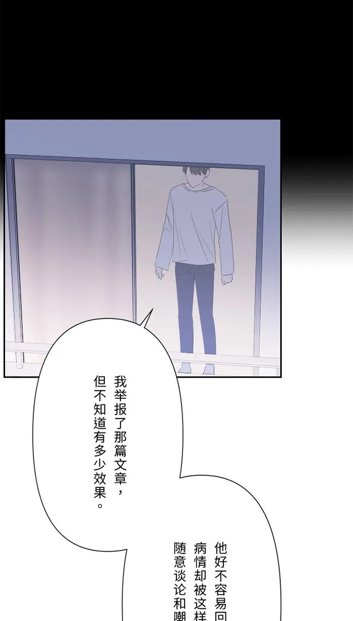 兩個他如何攻陷 - [第75話] 知瑤出現(1/2) - 4