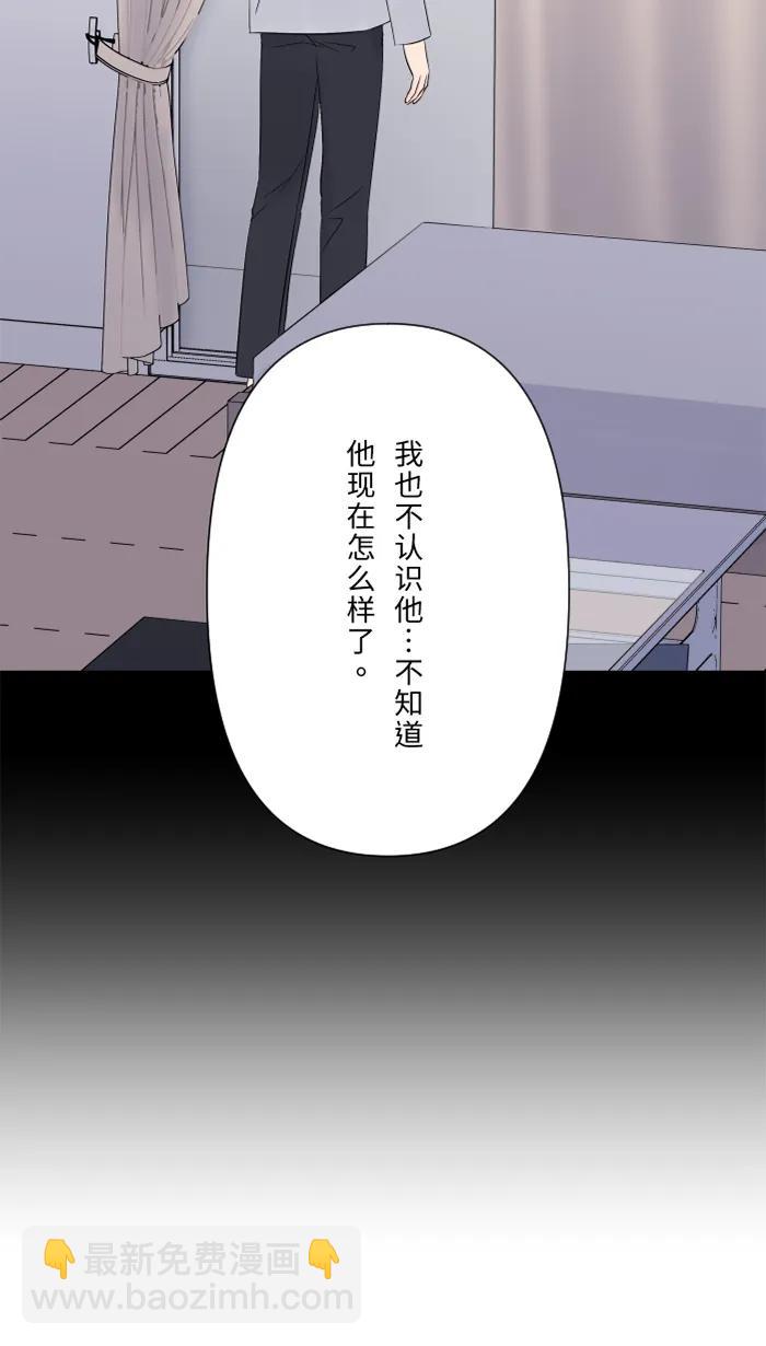兩個他如何攻陷 - [第75話] 知瑤出現(1/2) - 8