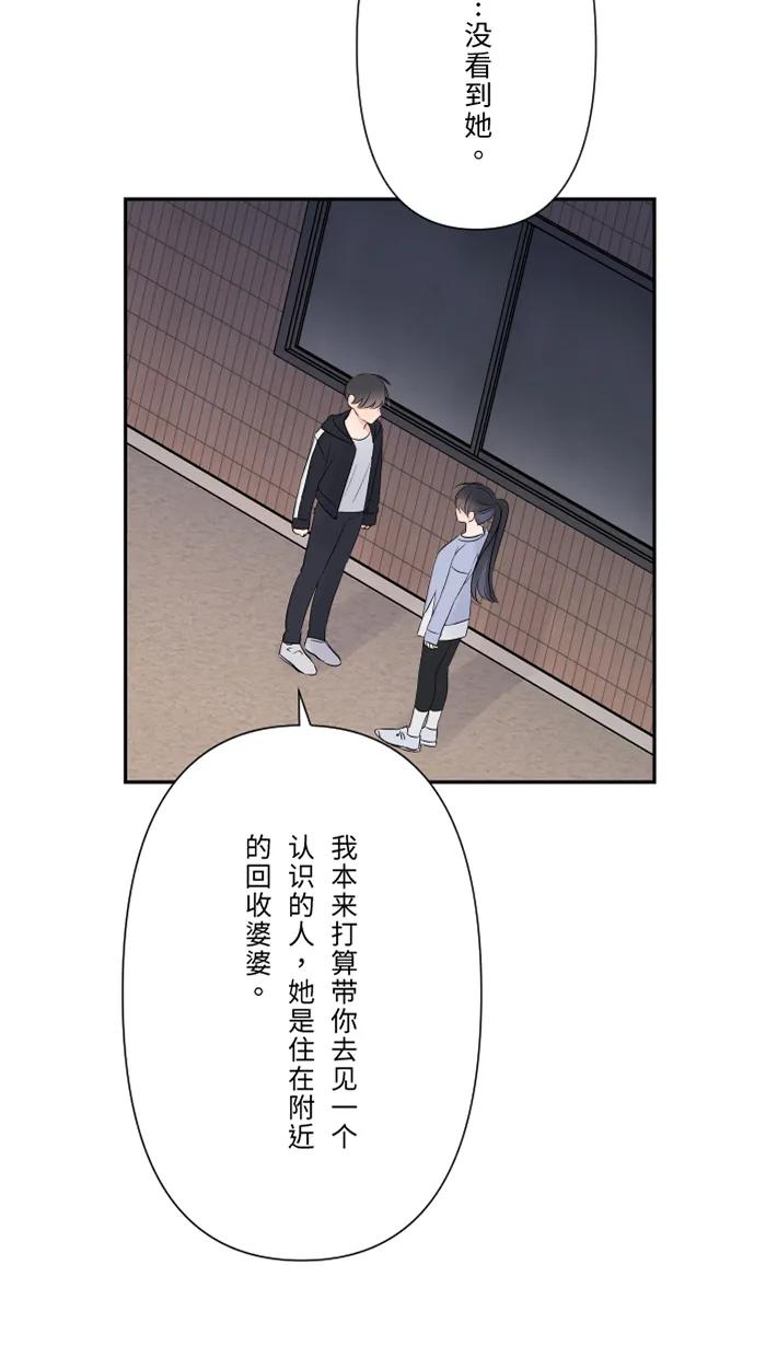 兩個他如何攻陷 - [第75話] 知瑤出現(1/2) - 2
