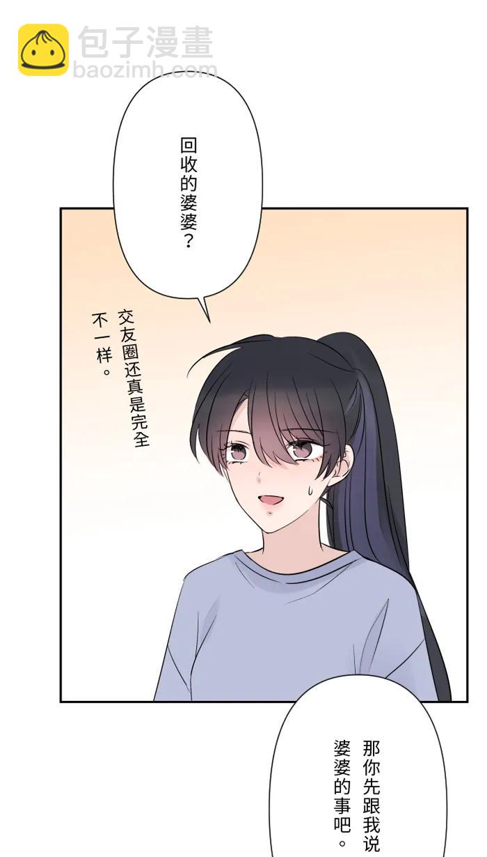 兩個他如何攻陷 - [第75話] 知瑤出現(1/2) - 3