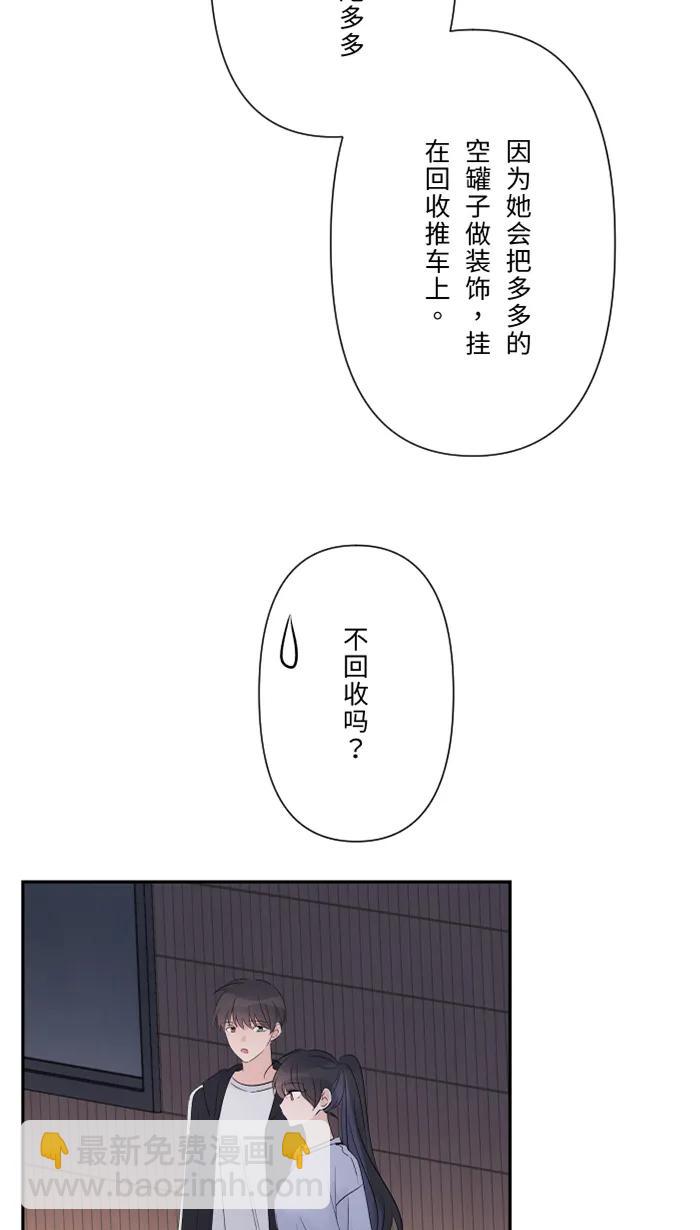 兩個他如何攻陷 - [第75話] 知瑤出現(1/2) - 5