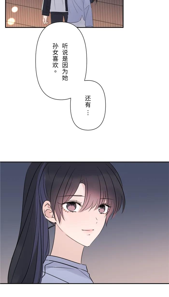 兩個他如何攻陷 - [第75話] 知瑤出現(1/2) - 6