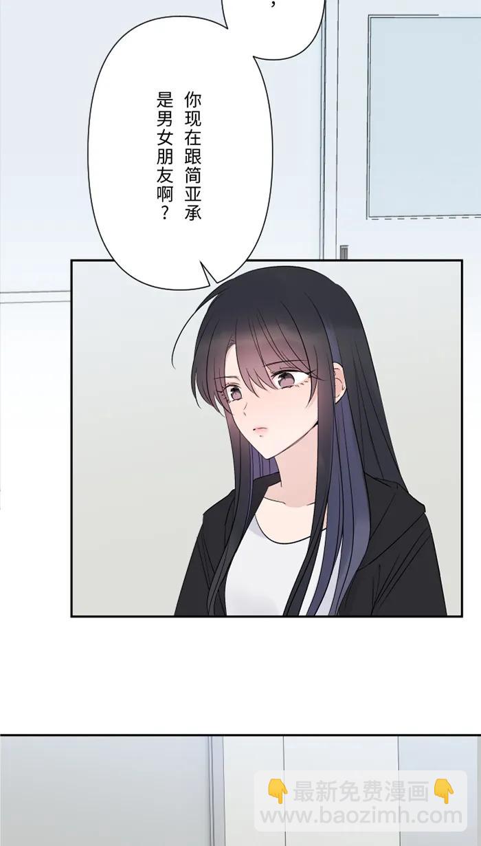 兩個他如何攻陷 - [第75話] 知瑤出現(1/2) - 1