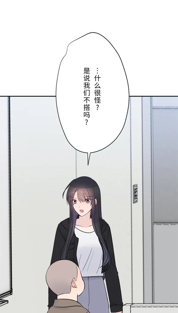 兩個他如何攻陷 - [第75話] 知瑤出現(1/2) - 4