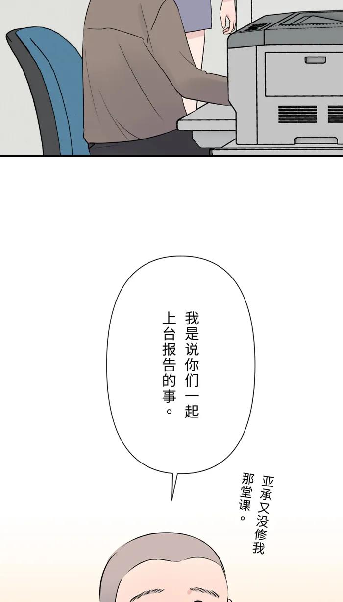 兩個他如何攻陷 - [第75話] 知瑤出現(1/2) - 5