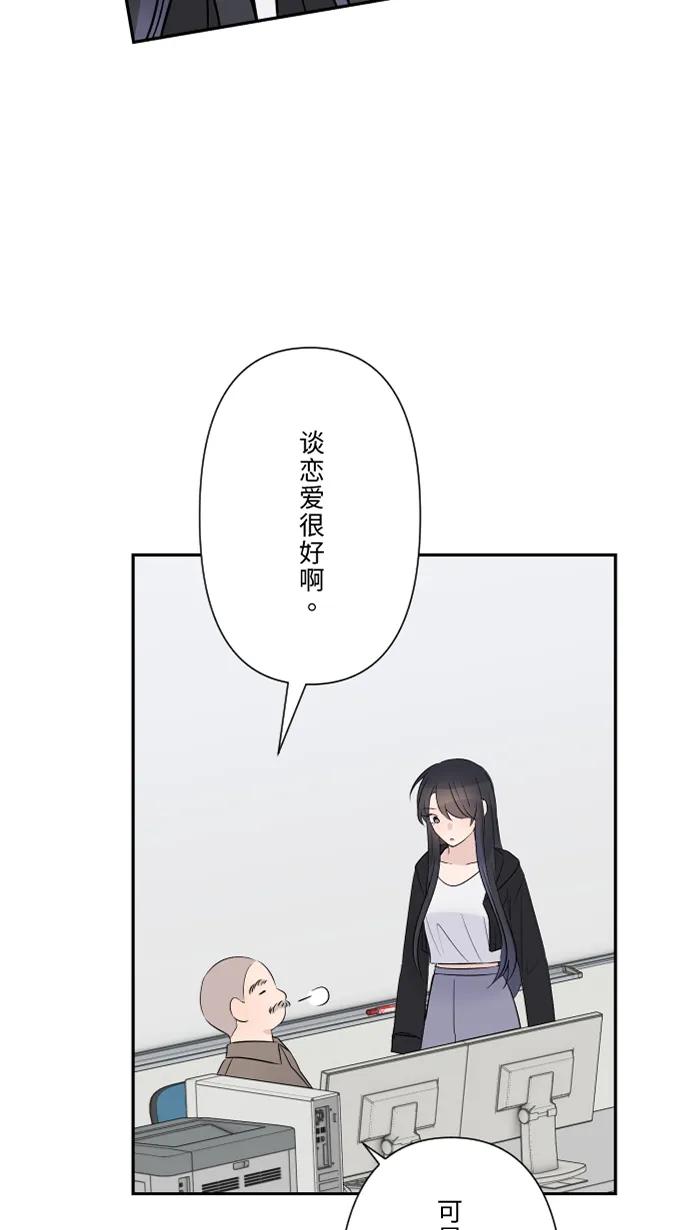 兩個他如何攻陷 - [第75話] 知瑤出現(1/2) - 7