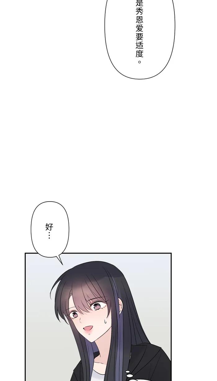 兩個他如何攻陷 - [第75話] 知瑤出現(1/2) - 8