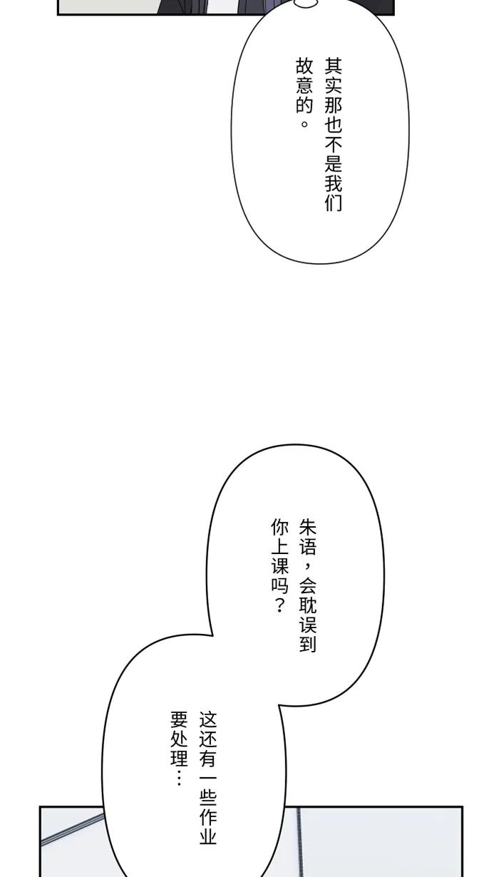 兩個他如何攻陷 - [第75話] 知瑤出現(1/2) - 1