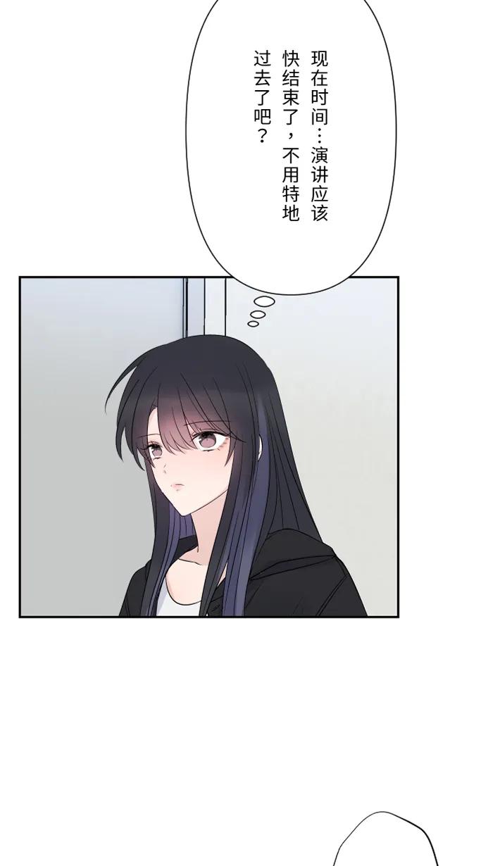 兩個他如何攻陷 - [第75話] 知瑤出現(1/2) - 5