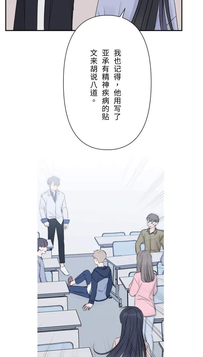 兩個他如何攻陷 - [第75話] 知瑤出現(1/2) - 6