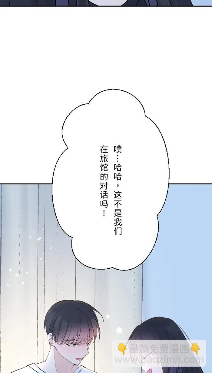 兩個他如何攻陷 - [第81話] 我愛你啊(1/2) - 3