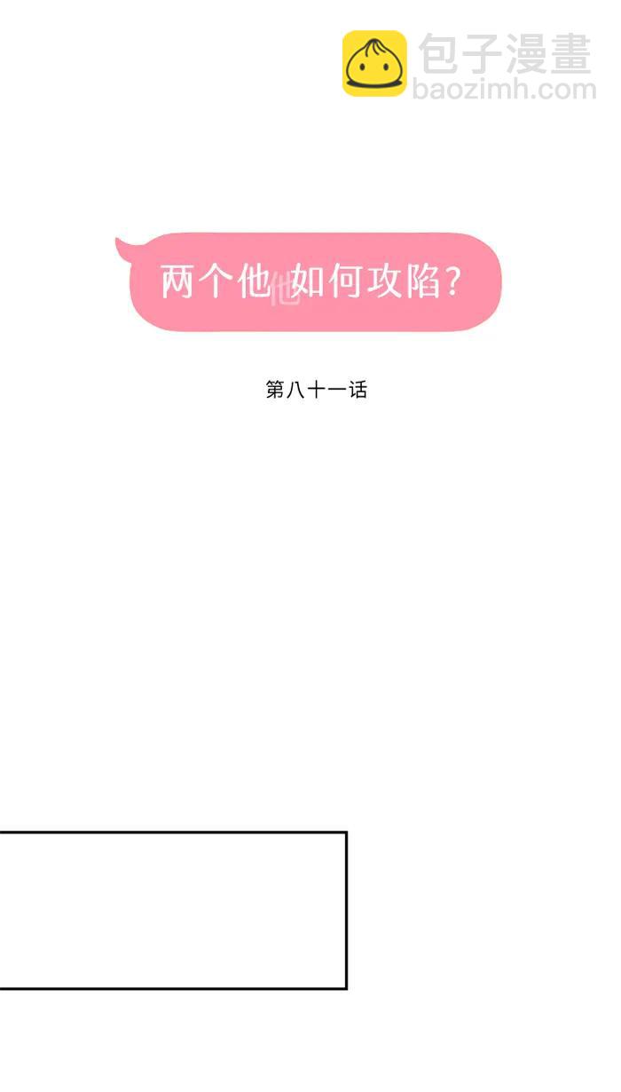 兩個他如何攻陷 - [第81話] 我愛你啊(1/2) - 8