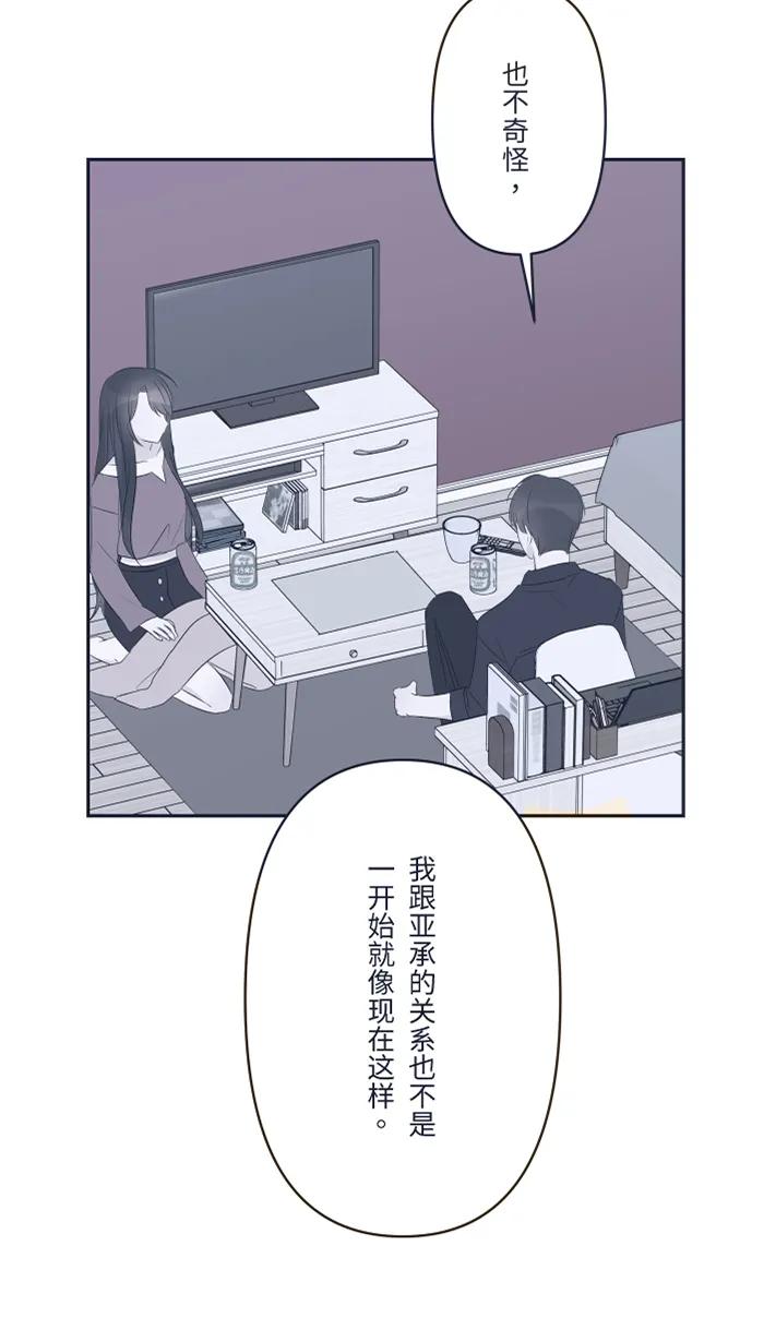 兩個他如何攻陷 - [第81話] 我愛你啊(1/2) - 3