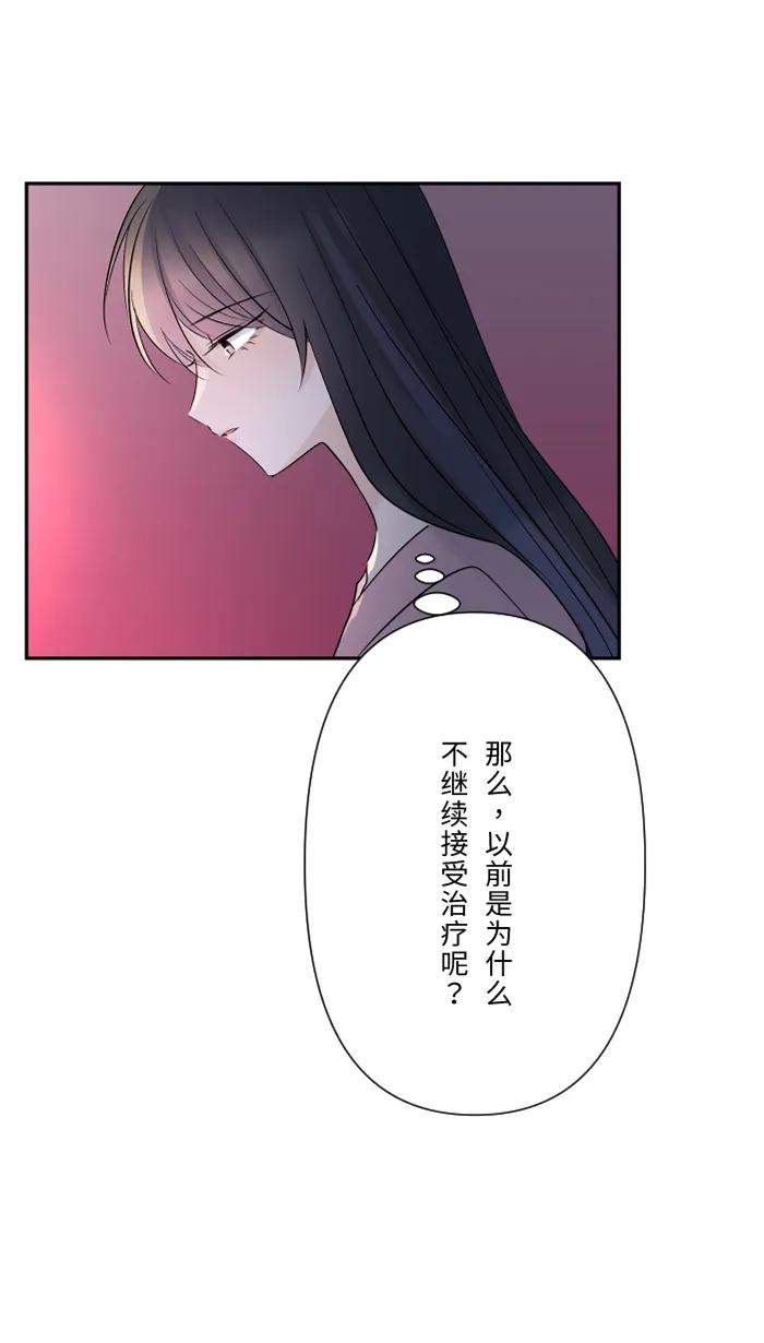 兩個他如何攻陷 - [第81話] 我愛你啊(1/2) - 4