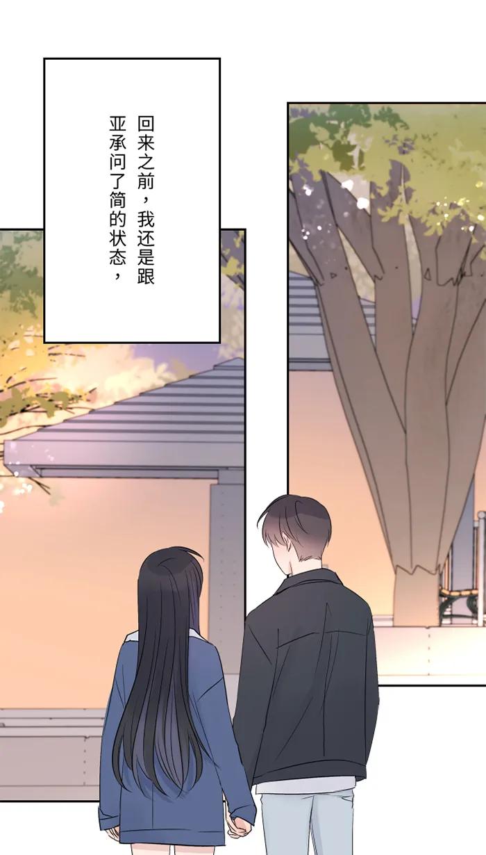 兩個他如何攻陷 - [第81話] 我愛你啊(1/2) - 5