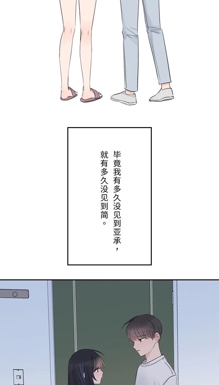 兩個他如何攻陷 - [第81話] 我愛你啊(1/2) - 6