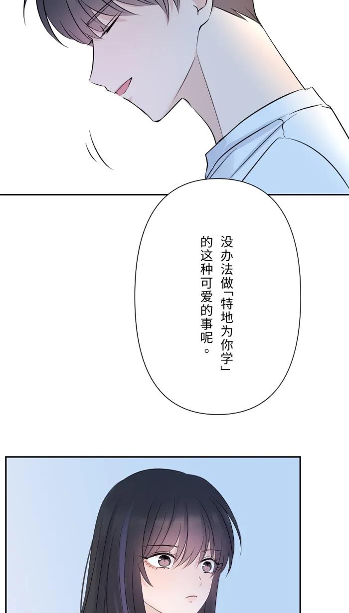 兩個他如何攻陷 - [第81話] 我愛你啊(1/2) - 4
