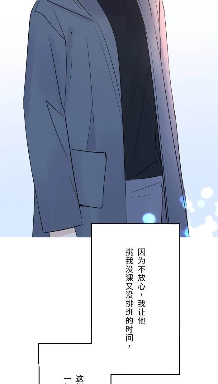 兩個他如何攻陷 - [第81話] 我愛你啊(1/2) - 8