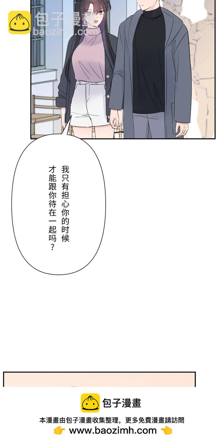 兩個他如何攻陷 - [第81話] 我愛你啊(1/2) - 2